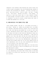[대중문화] 일본만화영화가 우리만화영화에 미치는 영향-8