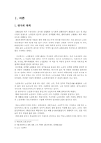[사회복지행정론] 우리나라 노인복지시설의 개선방안-1
