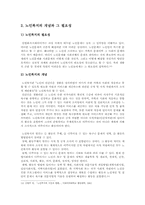 [사회복지행정론] 우리나라 노인복지시설의 개선방안-8