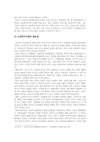 [사회복지행정론] 우리나라 노인복지시설의 개선방안-10