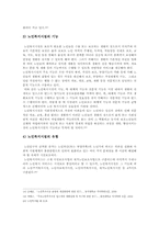 [사회복지행정론] 우리나라 노인복지시설의 개선방안-11