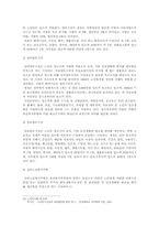 [사회복지행정론] 우리나라 노인복지시설의 개선방안-13