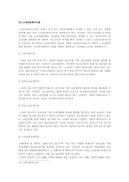 [사회복지행정론] 우리나라 노인복지시설의 개선방안-14