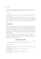 [사회복지행정론] 우리나라 노인복지시설의 개선방안-16