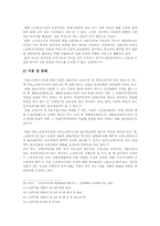 [사회복지행정론] 우리나라 노인복지시설의 개선방안-19