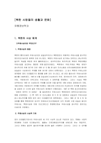 [북한문화] 북한사람들의 생활과 문화-1