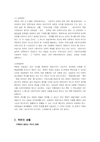 [북한문화] 북한사람들의 생활과 문화-6
