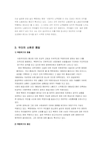 [북한문화] 북한사람들의 생활과 문화-13