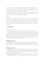 [중국문화] 중국의 풍속-관혼상제와 명절-7