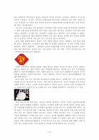 [중국문화] 중국의 풍속-관혼상제와 명절-8