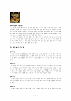 [중국문화] 중국의 풍속-관혼상제와 명절-11