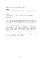 [중국문화] 중국의 풍속-관혼상제와 명절-12