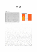 몽골문화의 이해-1