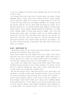 [일본역사] 사무라이의 형성과정과 일본역사-5