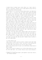 [일본역사] 사무라이의 형성과정과 일본역사-7