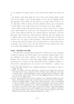 [일본역사] 사무라이의 형성과정과 일본역사-12