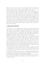 [미디어문화론] 한국하위문화 - 민중가요의 시대적변화와 발전방향-8