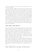[미디어문화론] 한국하위문화 - 민중가요의 시대적변화와 발전방향-9