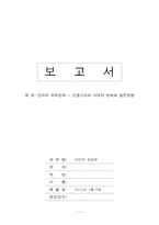 [미디어문화론] 한국하위문화 - 민중가요의 시대적변화와 발전방향-11