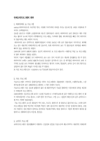 [대중문화론] 80년대 사회상에 반영된 TV오락프로그램의 이해-3