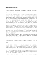[대중문화론] 80년대 사회상에 반영된 TV오락프로그램의 이해-6
