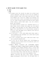 [고위공무원비교] 영국의 SCS와 미국의 SES의 비교-1