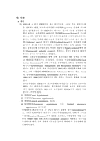 [고위공무원비교] 영국의 SCS와 미국의 SES의 비교-5