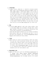 [고위공무원비교] 영국의 SCS와 미국의 SES의 비교-6
