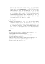 [고위공무원비교] 영국의 SCS와 미국의 SES의 비교-7
