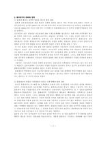 [문화정책] 문화재정책-2