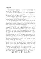 [광고전략] 디지털카메라 올림푸스 광고전략분석-3