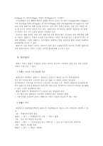 [환경문제] 쓰레기매립장의 문제점과 해결방안-3