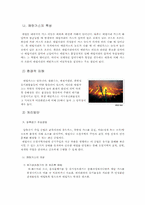 [환경문제] 쓰레기매립장의 문제점과 해결방안-5
