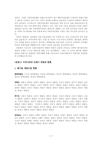 [도시행정] 쓰레기매립장의 현재와 지향해야 할 미래-2
