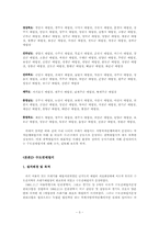 [도시행정] 쓰레기매립장의 현재와 지향해야 할 미래-3