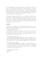 [도시행정] 쓰레기매립장의 현재와 지향해야 할 미래-4