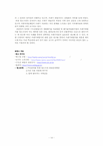[도시행정] 쓰레기매립장의 현재와 지향해야 할 미래-14