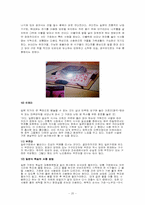 [일본문화] 일본의 주생활문화(주거문화)-20