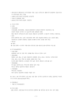 [중국문화] 중국무술(우슈와 태극권 중심)-3