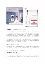 [광고] LG 트롬세탁기 광고전략-5