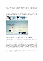 [광고] LG 트롬세탁기 광고전략-8