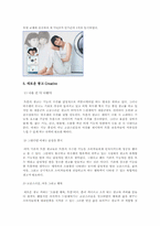 [광고] LG 트롬세탁기 광고전략-10