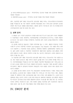 [광고기획서] 프리미엄샴푸 `팬틴` 광고기획서-11