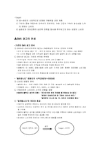 [광고전략] 르노삼성자동차 SM5 광고전략-2