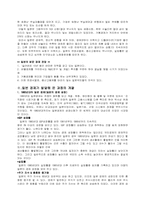 [일본문화] 일본경제-3