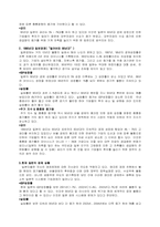[일본문화] 일본경제-4
