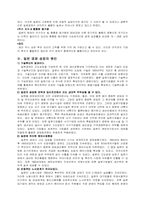 [일본문화] 일본경제-5