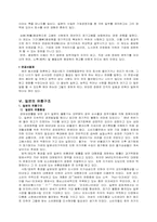 [일본문화] 일본경제-8