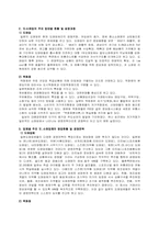[일본문화] 일본경제-10