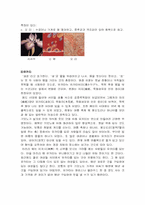 [일본문화] 한복과 기모노-10